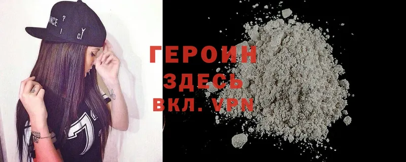 ГЕРОИН Heroin  kraken зеркало  darknet как зайти  Арск 